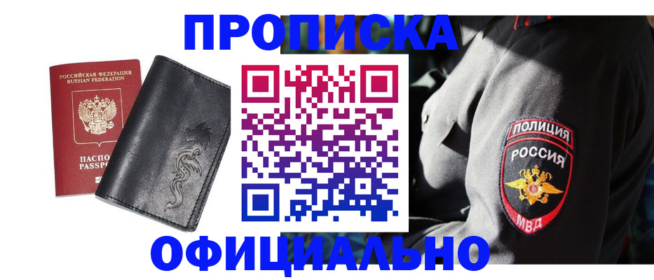 прописка в Бахчисарае