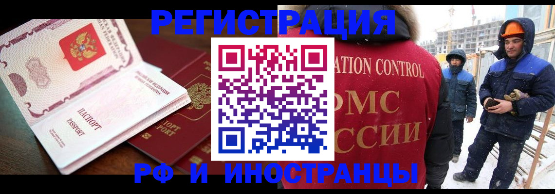 прописка регистрация в Бахчисарае
